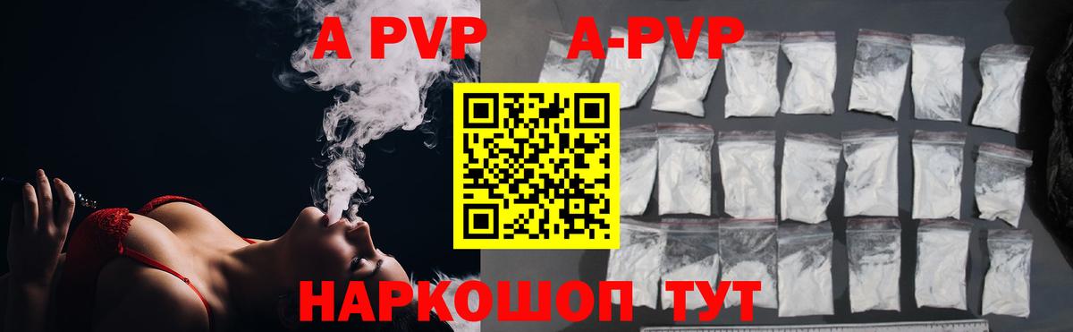 Арсеньев  Alpha PVP кристаллы  Alpha-PVP  Вход с VPN  Альфа ПВП мука 