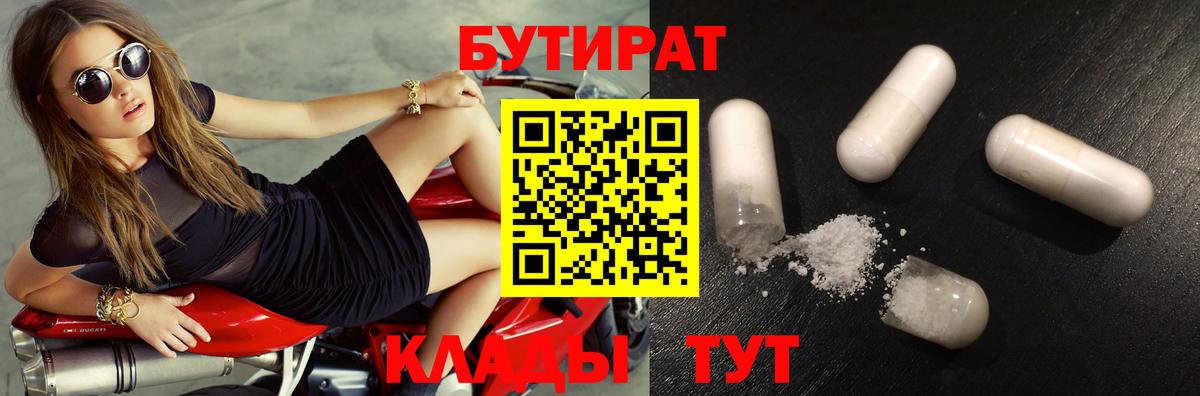 Бутират вода  Вход с VPN  Арсеньев 
