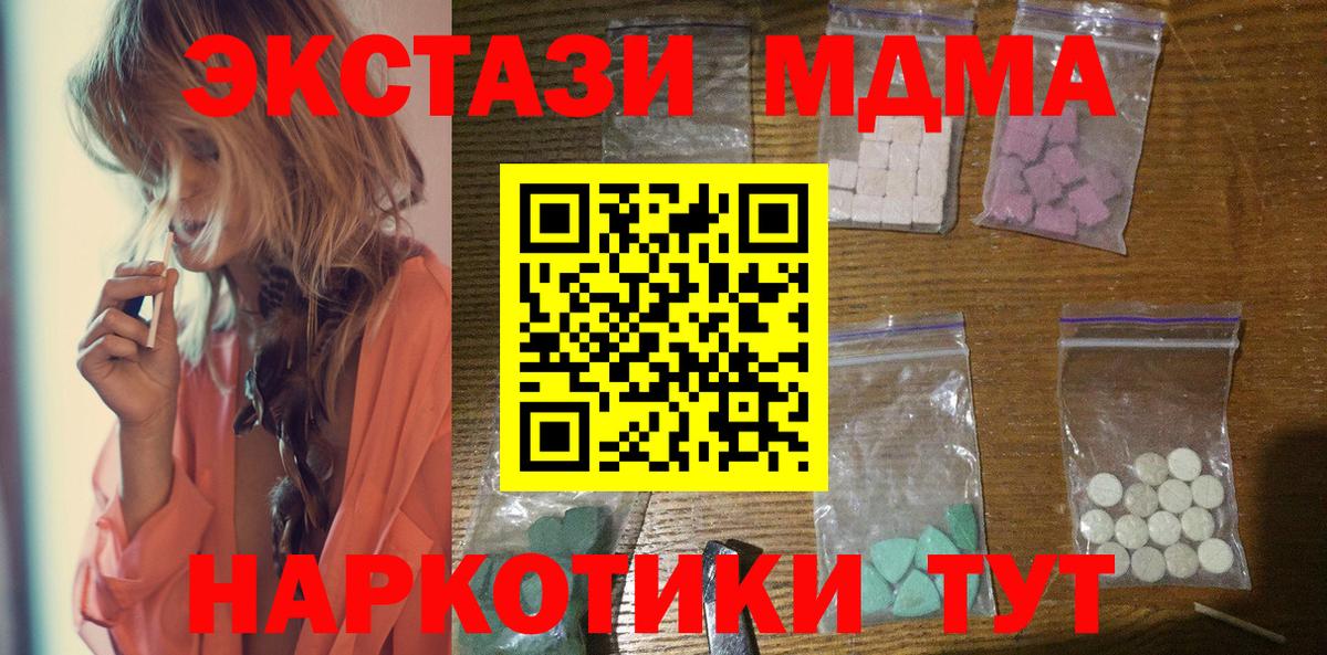 МДМА  MDMA молли  МДМА VHQ  Вход с VPN  Арсеньев 